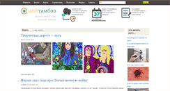 Desktop Screenshot of moytambov.ru